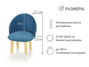 Детский мягкий стул Stumpa морской в Миассе - miass.magazinmebel.ru | фото - изображение 2