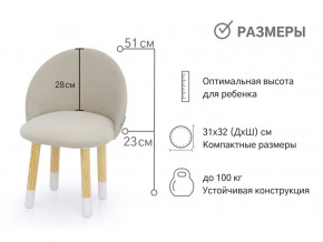 Детский мягкий стул Stumpa ванильный в Миассе - miass.magazinmebel.ru | фото - изображение 2