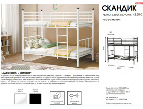 Кровать двухъярусная Скандик 42.20-01 в Миассе - miass.magazinmebel.ru | фото - изображение 2