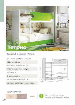 Кровать двухъярусная Тетрис латы с бортиками белый в Миассе - miass.magazinmebel.ru | фото - изображение 3
