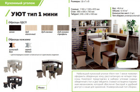 Кухонный уголок Уют тип 1 мини дуб сонома-серый-белый в Миассе - miass.magazinmebel.ru | фото - изображение 2
