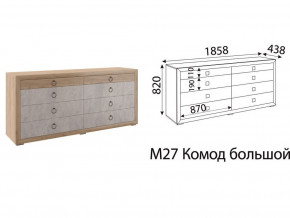 М27 Комод большой в Миассе - miass.magazinmebel.ru | фото