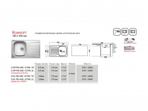 Мойка Ukinox Комфорт CO 780.490 в Миассе - miass.magazinmebel.ru | фото - изображение 4