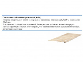Основание кроватное бескаркасное 0,9х2,0м в Миассе - miass.magazinmebel.ru | фото