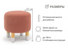 Пуф круглый Stumpa пудровый в Миассе - miass.magazinmebel.ru | фото - изображение 2