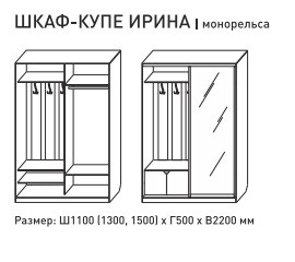 Шкаф-купе Ирина 1100 итальянский орех в Миассе - miass.magazinmebel.ru | фото - изображение 3