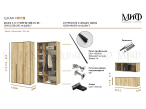 Шкаф трехстворчатый Норд 1200 белый глянец МГ в Миассе - miass.magazinmebel.ru | фото - изображение 2