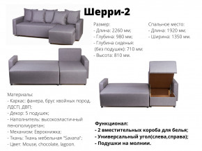 Угловой диван Шерри-2 ВМ в Миассе - miass.magazinmebel.ru | фото - изображение 2
